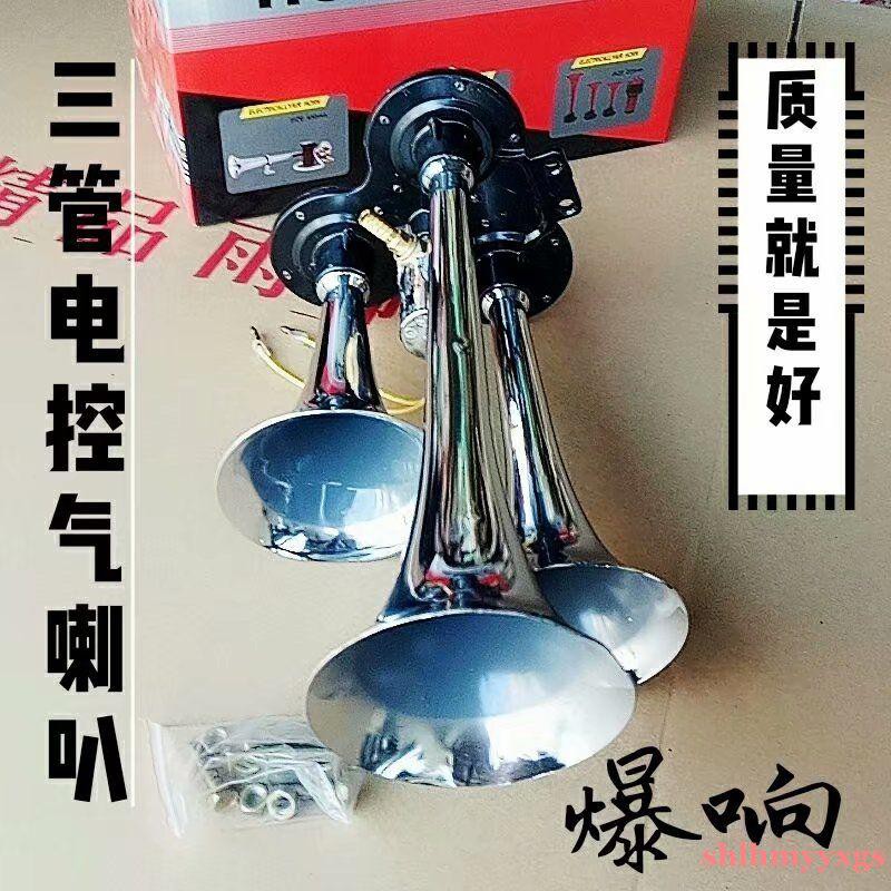 超優質 三音電控氣喇叭12v24v爆響貨車卡車汽車校車防水超響汽笛掛車喇叭 蝦皮購物