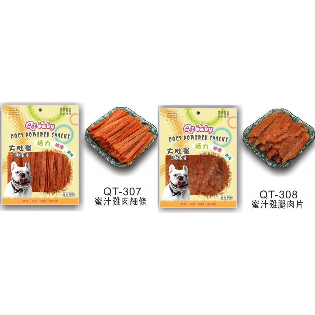 ◆毛孩便利店◆Qtbaby 大肚量 9種口味 寵物零食 肉乾 大容量