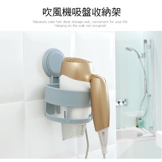 【生活小鋪】無痕吹風機架 無痕免打孔 吹風機收納架 美容器具置物架 掛架 黏貼式 風筒架