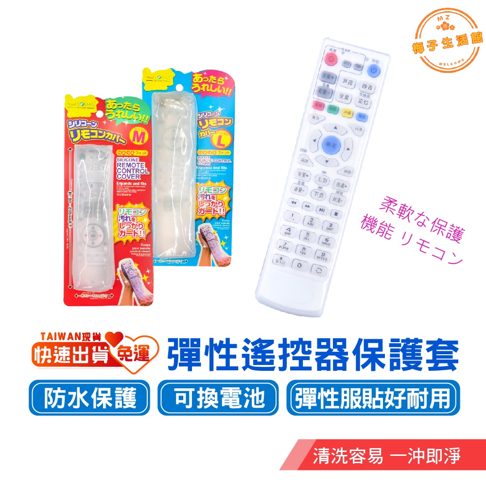 遙控器保護套 遙控器套 【防水 防塵 防摔 一套多用】 電視遙控器 遙控器 保護套 冷氣 電視 居家 生活小物 防塵罩