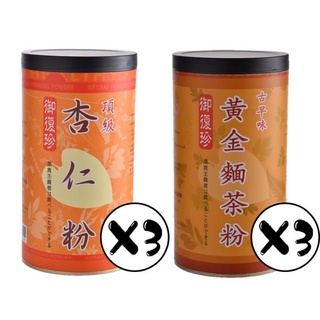 【御復珍】經典組合-頂級杏仁*3+古早味黃金麵茶*3 豐富蛋白質 多種維生素 粉末細緻 口感滑順(純素食/六罐組)