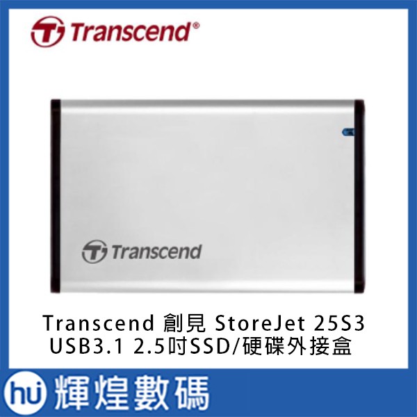 Transcend 創見 StoreJet 25S3 USB3.1 2.5吋SSD/硬碟外接盒