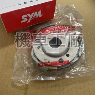 機車工廠 RV150 RV180 RV 後離合器片 離合器 離合器片 SANYANG 正廠零件