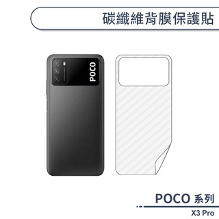 POCO X3 Pro 碳纖維背膜保護貼 保護膜 手機背貼 手機背膜 手機背面貼 背面保護貼