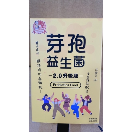 芽孢益生菌 2.0升級版 20入 百香果口味 probiotics powder 益生菌