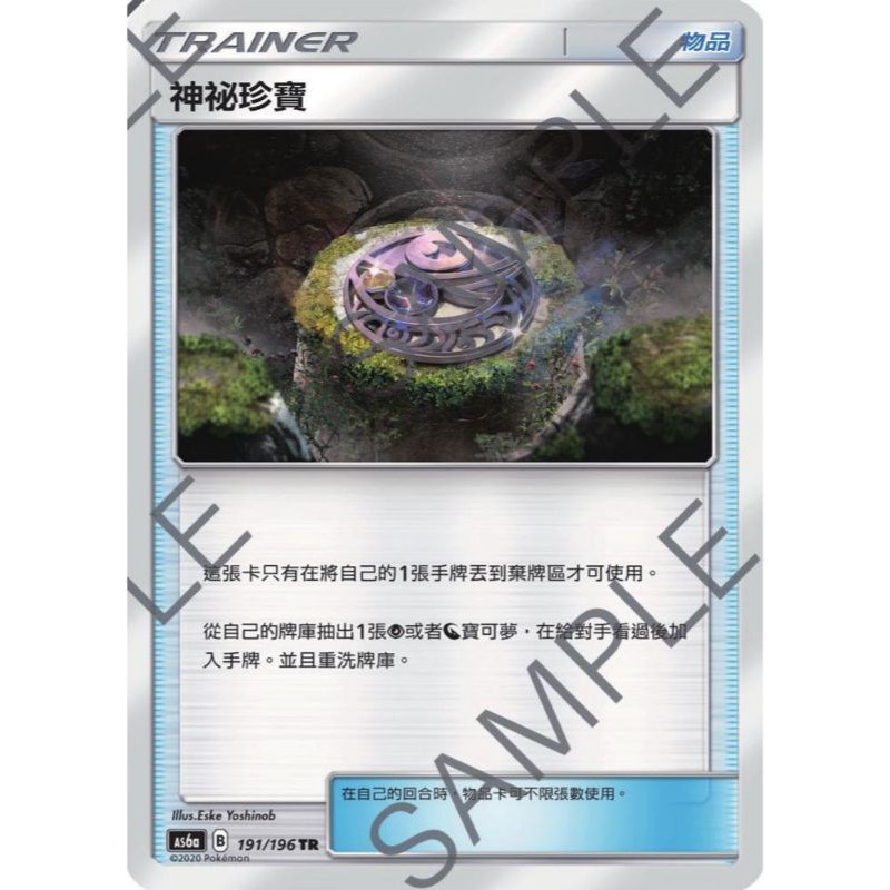 PTCG 神秘珍寶 TR