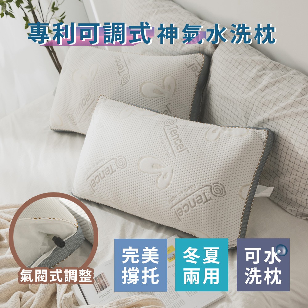 枕頭 MIT專利可調式神氣水洗枕 1入