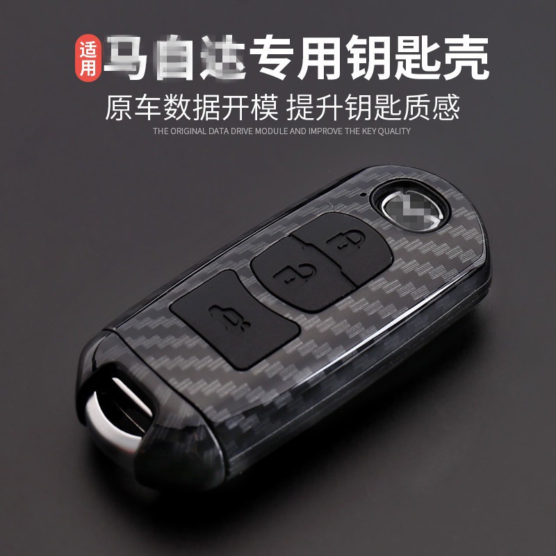 (安勝車品)台灣現貨 馬自達Mazda 鑰匙殼 碳纖維 鑰匙 鎖匙包 碳纖皮套扣 CX3 CX5 CX-5 MAZDA3