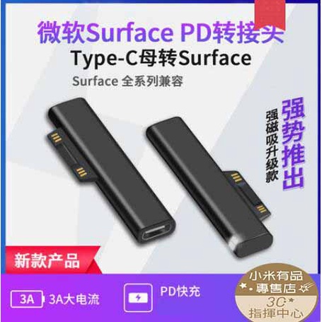 PD誘騙轉接頭Surface PRO 7 6 5 4 3 Go X type-C 微軟 轉接頭 Surface 磁吸頭