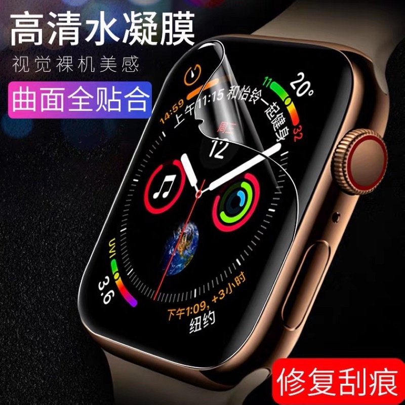 Apple Watch 水凝膜