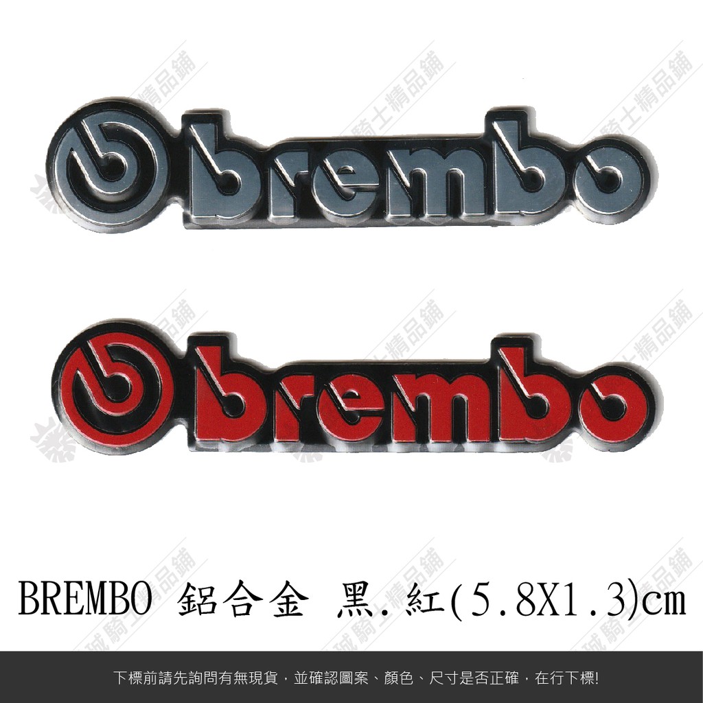 【品城騎士精品】 BREMBO 鋁合金 卡鉗 機車 汽車 防水 貼紙 車身貼紙 好黏貼 不脫落 黑底紅字 黑底銀字