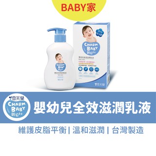 CHARM BABY 親貝比 嬰幼兒全效滋潤乳液