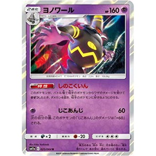 Micky Lab 日版pokemon Tcg Sm11a 025 064 黑夜魔靈 蝦皮購物