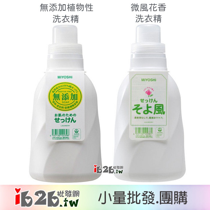 Ib2b 日本製miyoshi 日本皇室御用指定品牌洗衣精新包裝無添加植物性 微風花香 6入 蝦皮購物