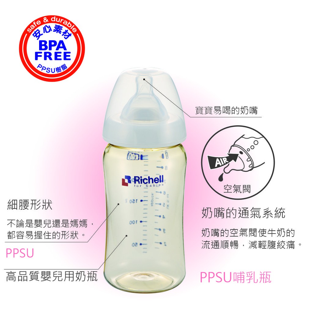 Richell 利其爾 Ppsu吸管哺乳瓶 白 也可當水杯使用 蝦皮購物