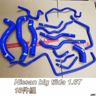 Nissan big tiida 1.6T防爆矽膠水管15件組