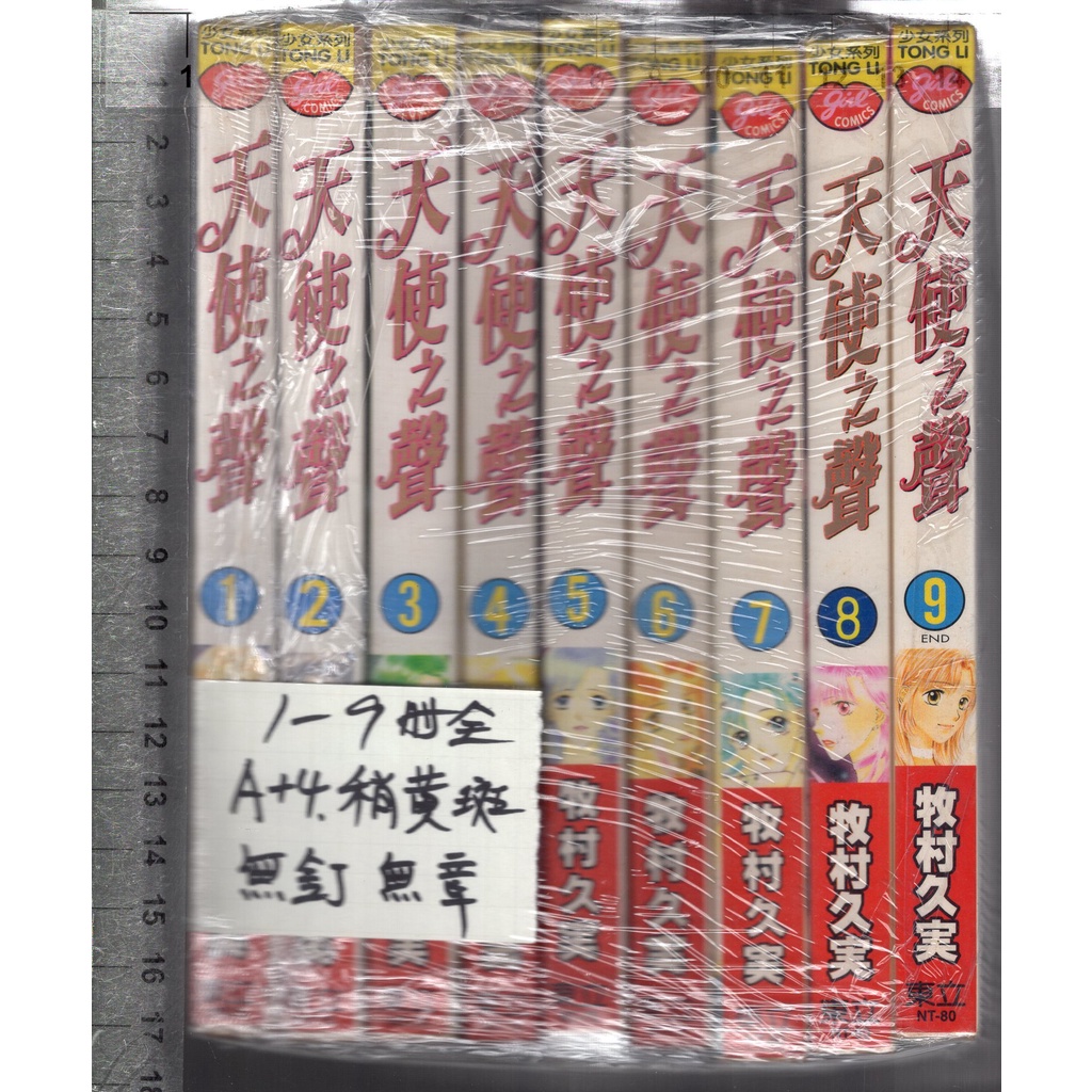 2 O《天使之聲 1-9完 共9本》牧村久実 東立