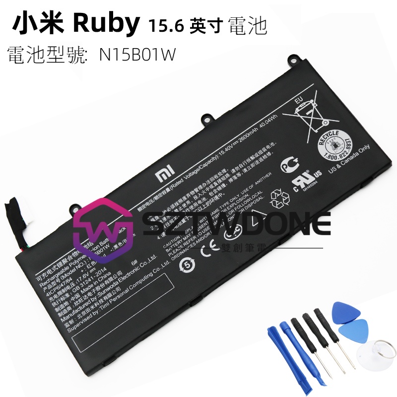 原廠全新 N15B01W 小米筆記型電腦 Ruby 15.6 吋電池 小米 TiMi TM1703 原廠電池