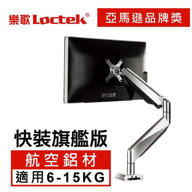 【天友科技】樂歌Loctek 人體工學 電腦螢幕支架 D7H_KT