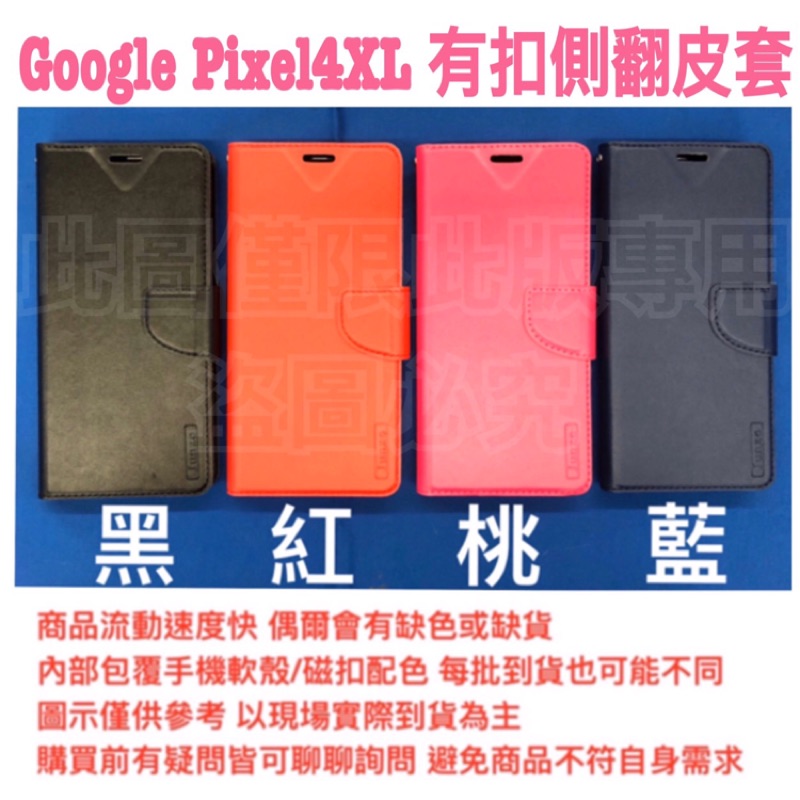 Google Pixel4/4XL有扣皮套 半版玻璃