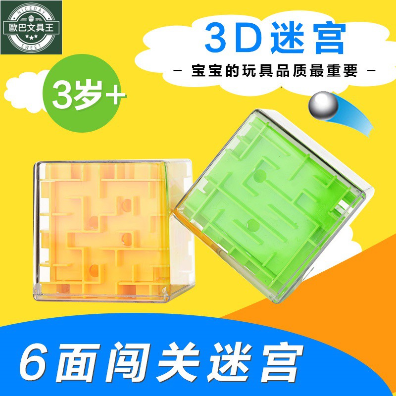 【歐巴嚴選 清倉價 台灣出貨】立體迷宮球 魔幻益智類 3d迷宮球