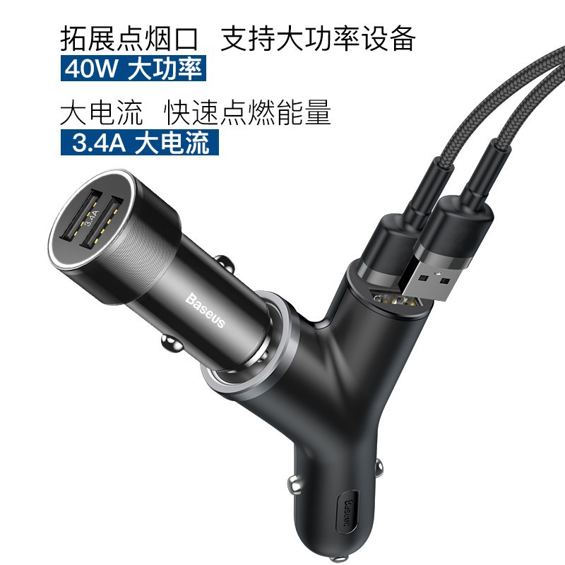 ☏✹♙【倍思Baseus】Y型雙USB 3.4A+點煙器40W一變三擴展口車充 USB車充 點煙器 品質保證