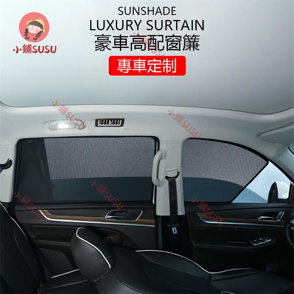 磁吸式汽車遮陽窗簾用於納智捷U5/U6/U7/M7URX納智捷系列車型專車專用汽車遮陽窗簾防曬隔熱小susu小铺