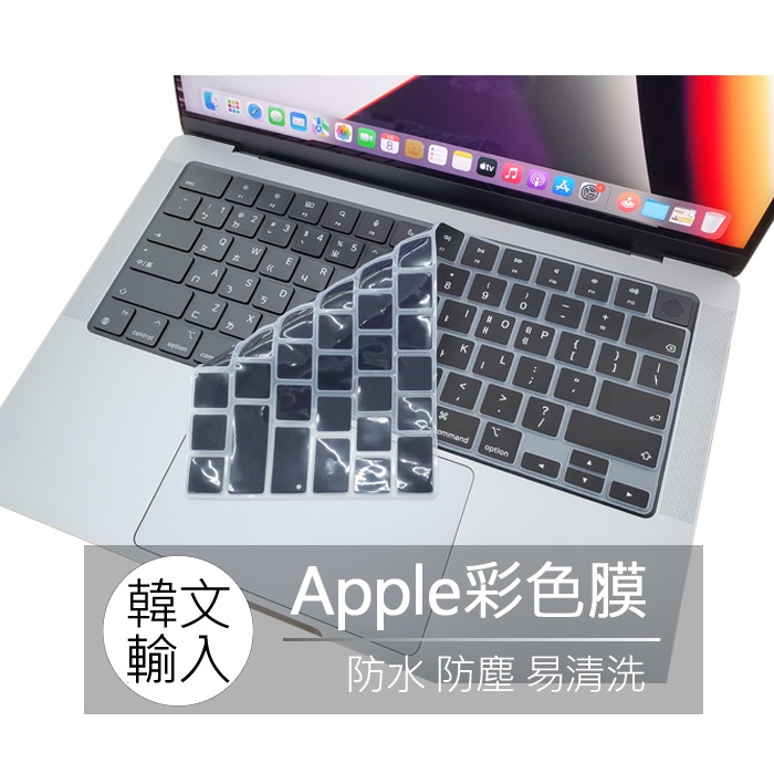Macbook air m2 m3 A3113 A2681 A2941 韓文 韓語 鍵盤膜 鍵盤套 鍵盤保護膜