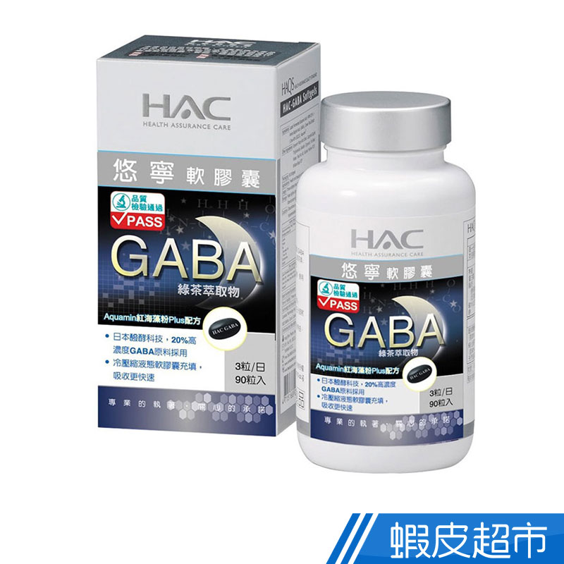 永信HAC 悠寧軟膠囊 90粒/瓶 GABA 綠茶萃取物 紅海藻粉PLUS配方 現貨 廠商直送