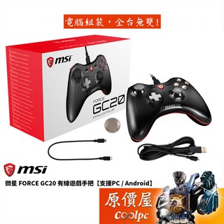 MSI微星 Force GC20 支援PC Android/雙震動力回饋/控制器/遊戲/搖桿/原價屋