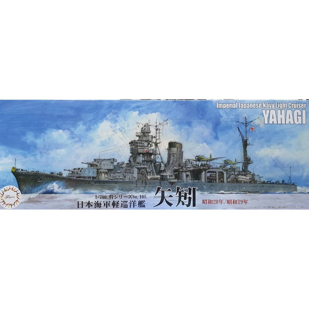 特108 1 日本海軍軽巡洋艦 矢矧 700