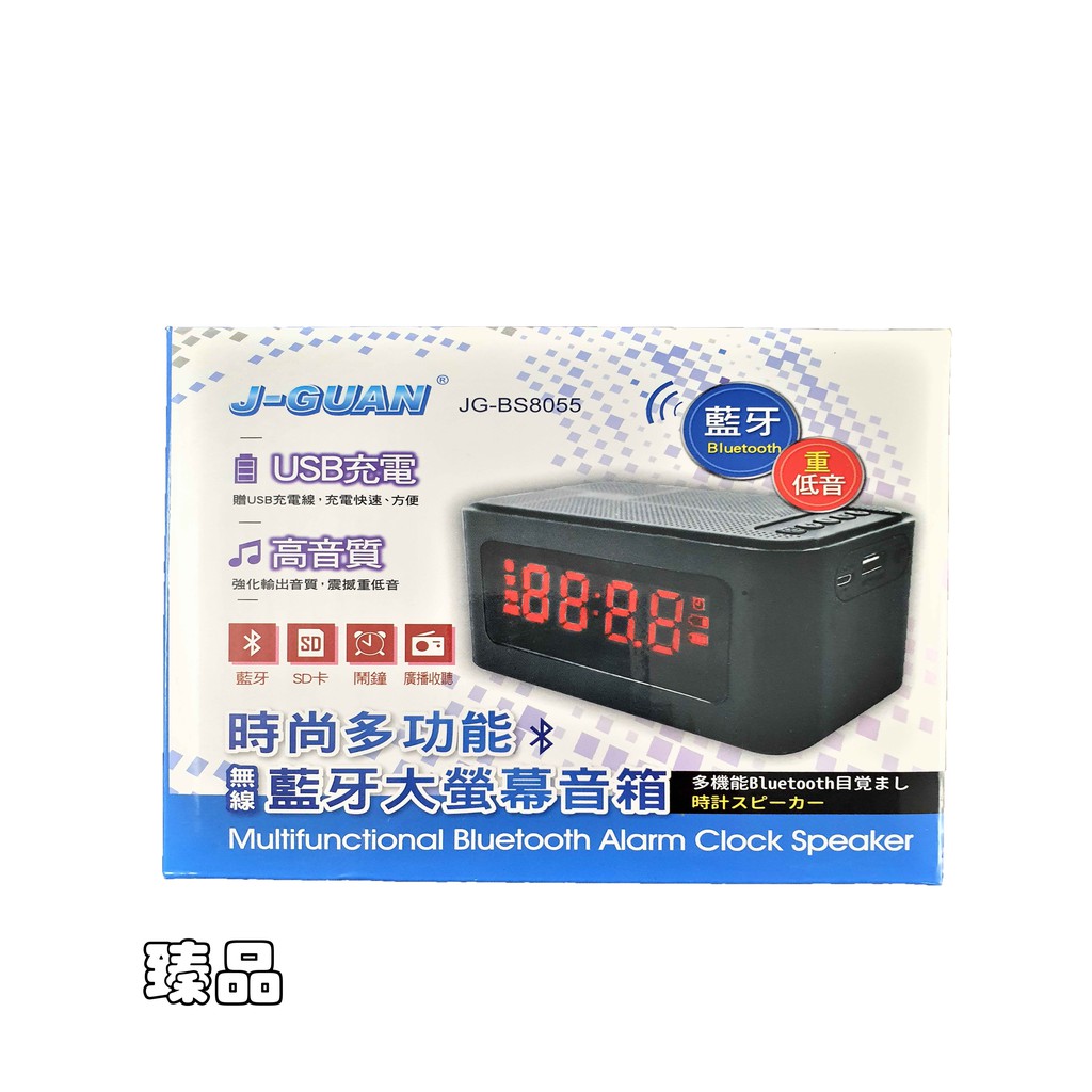 時尚多功能大畫面藍牙USB鬧鍾FM收音機無線音箱BS8055