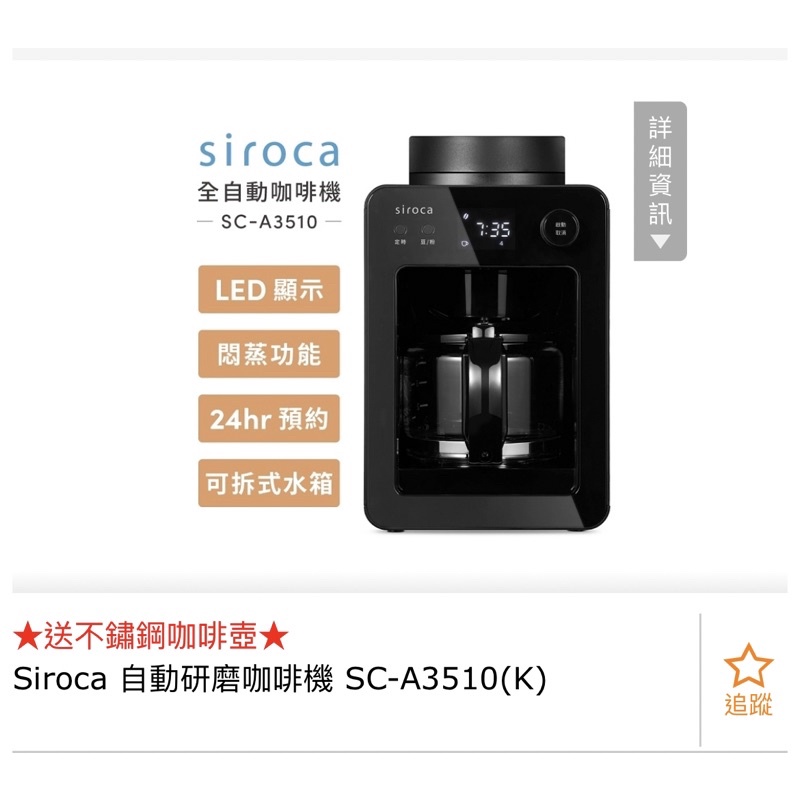 日本Siroca 全自動咖啡機 SC-A3510 (K)