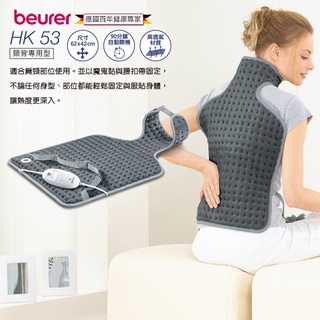 德國博依 beurer 熱敷墊《頸背專用型》HK53