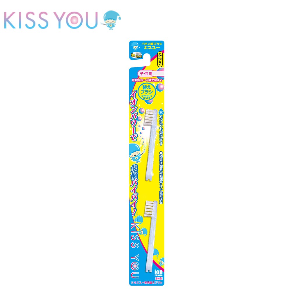 【日本kiss you】負離子兒童牙刷補充包(3~7歲 H71)