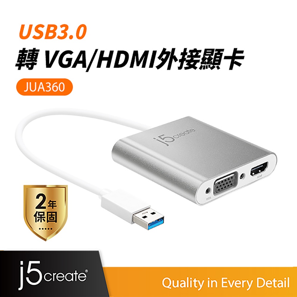 【j5create 凱捷】USB3.0 to VGA/HDMI外接顯卡-JUA360 雙螢幕轉接器/VGA HDMI轉接