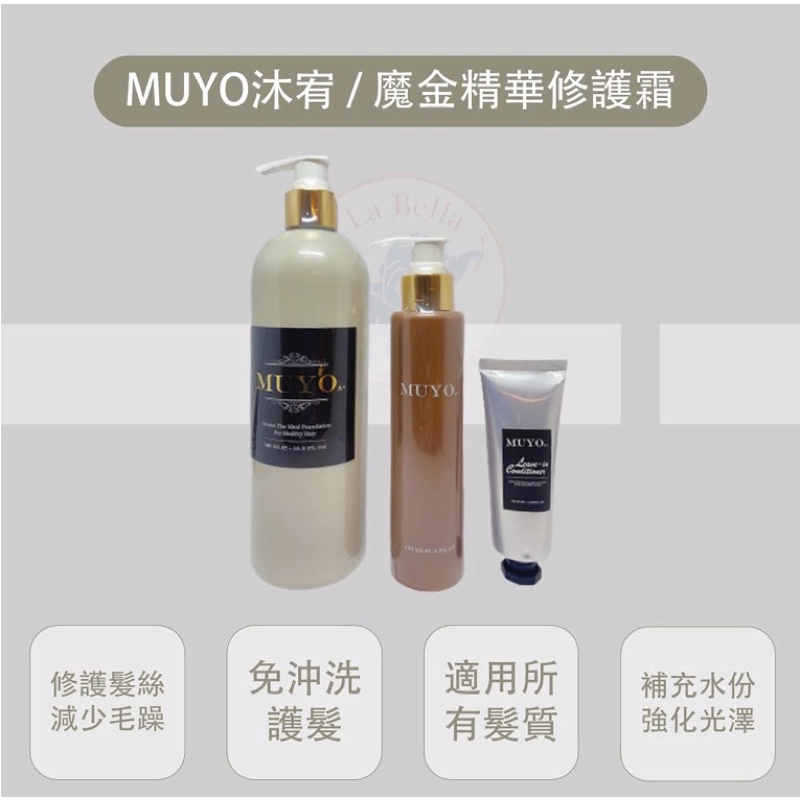 La Bella Shop Muyo 沐宥魔金精華修護霜免沖洗護髮蕾娜塔護髮素免沖洗魔金護髮現貨 蝦皮購物