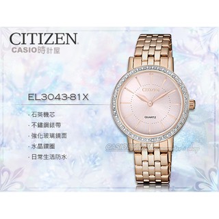 CITIZEN 時計屋 手錶專賣店 EL3043-81X 石英指針女錶 不鏽鋼錶帶 粉色錶面 日常生活防水 水晶鑽圈