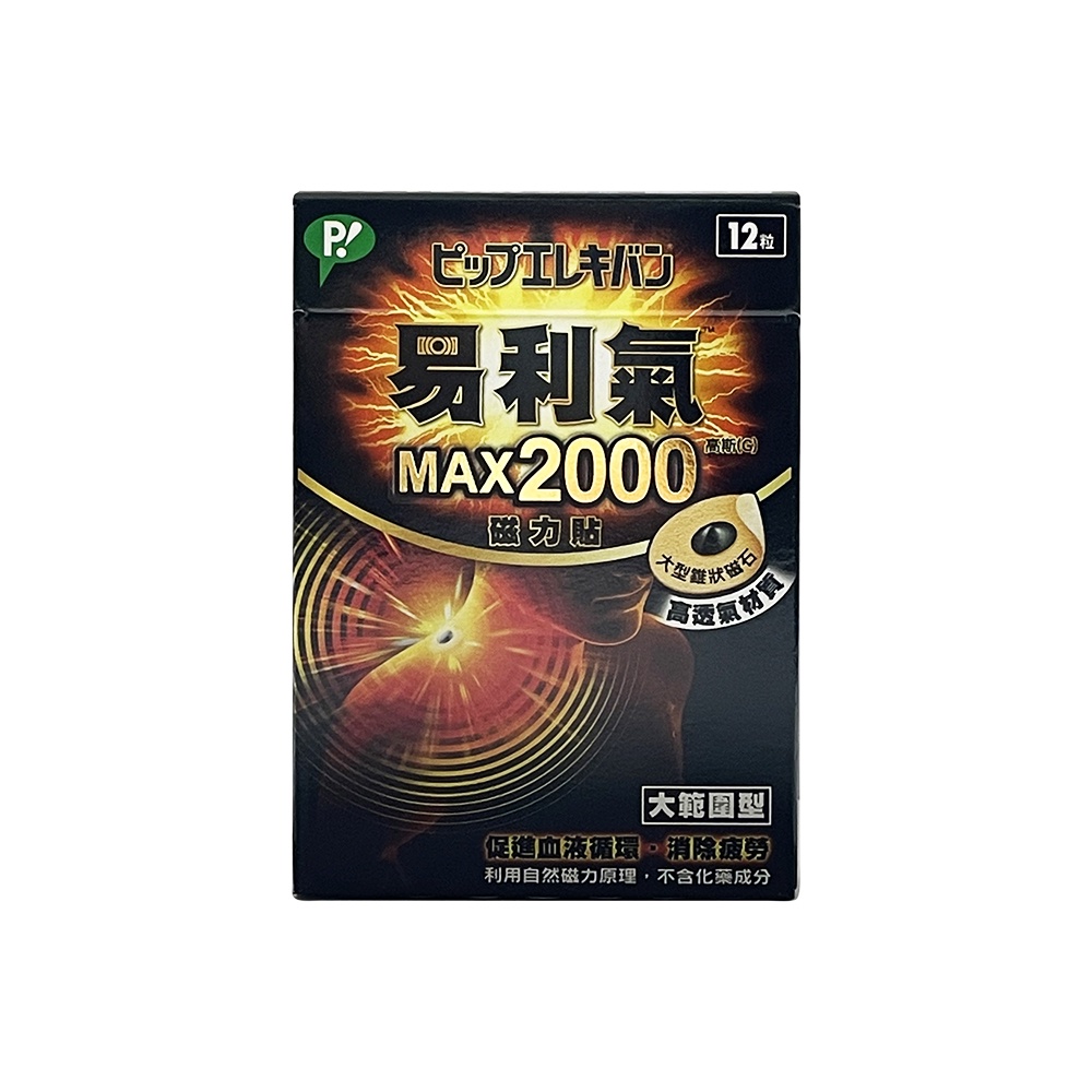 易利氣 磁力貼2000高斯 12入【Donki日本唐吉訶德】