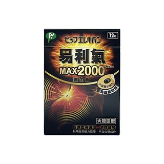 易利氣 磁力貼2000高斯 12入【Donki日本唐吉訶德】