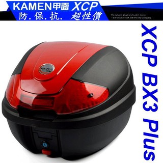 免運KAMEN XCP BX3 Plus甲面超性價 機車摩托車 後尾箱 後車箱 漢堡箱置物e300 sh33