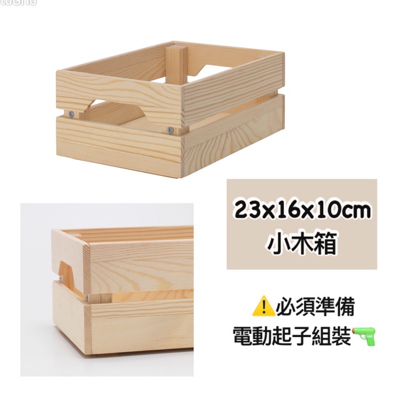 Ikea 宜家正版 實木 收納盒diy 組裝木箱原木展示陳列開店整理搬家可堆疊有把手 蝦皮購物