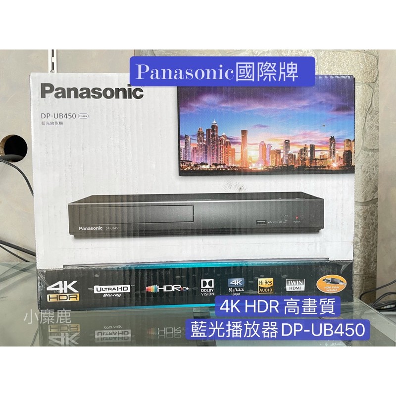 【小麋鹿】 Panasonic DP-UB450 4K藍光機