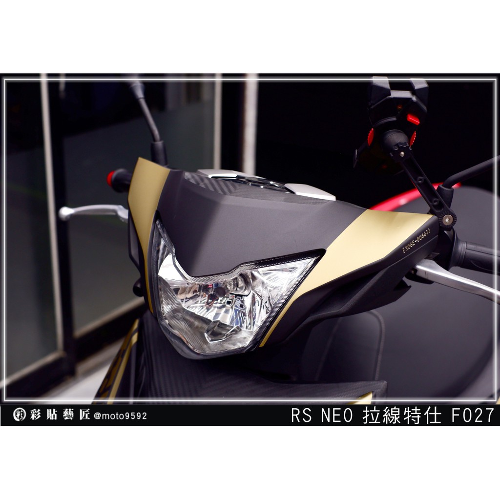 彩貼藝匠(台中店) RS NEO 前板拉線 F027  3M反光膜 特殊材料 機車貼紙 車膜 裝飾