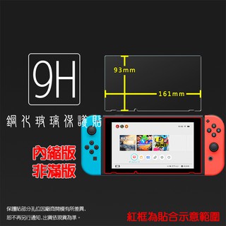 Nintendo任天堂 Switch Lite OLED Switch2 鋼化玻璃保護貼 9H 螢幕玻璃貼 鋼貼 保護膜