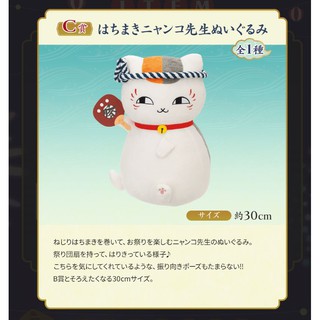🔮正版開發票【歡樂堡】C賞 祭典扇子 貓咪老師 絨布娃娃 《夏目友人帳》～祭典的貓咪老師～ 妖怪聯絡簿 一番賞
