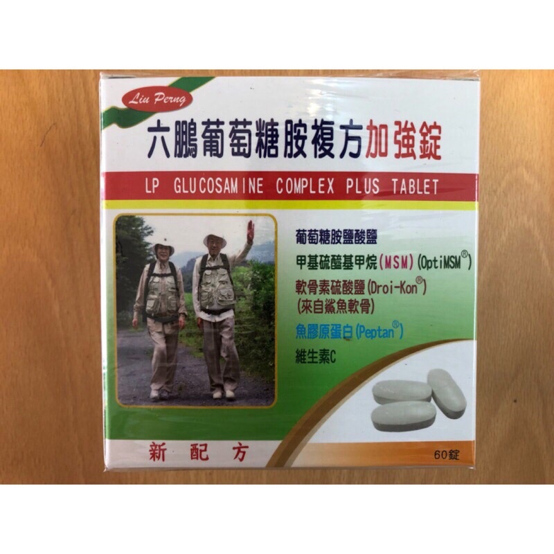 【公司貨】六鵬葡萄糖胺複方加強錠 60錠 最新效期 不拆封 🎀24小時內出貨🎀