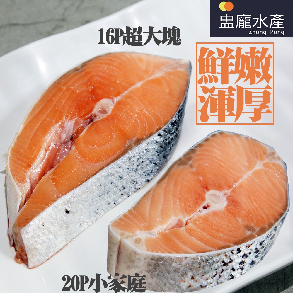 【盅龐水產】鮭魚輪切20P - 重量300g±10%/片