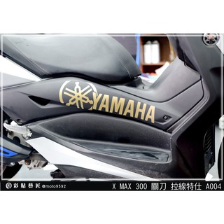 彩貼藝匠 XMAX 300 龍骨關刀 拉線A004（一對）3M反光貼紙 ORACAL螢光貼 拉線設計 裝飾 機車貼紙