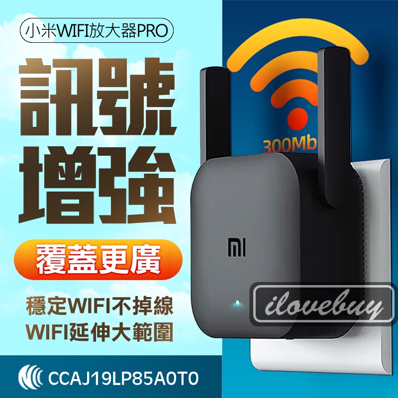 愛樂購►小米 米家 WIFI增強 強波器小米WIFI穩定器 WIFI PRO 穩定延伸訊號 WIFI放大器 訊號增強